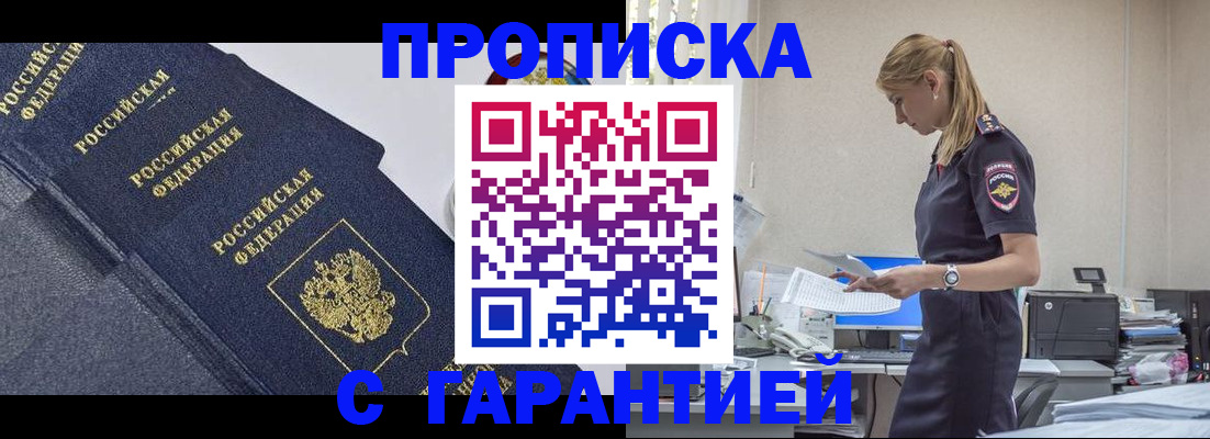 прописка законно в Владикавказе