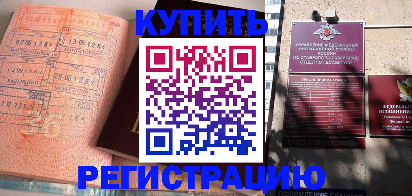 временная прописка в Владикавказе