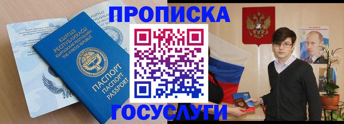 прописка в квартире в Владикавказе