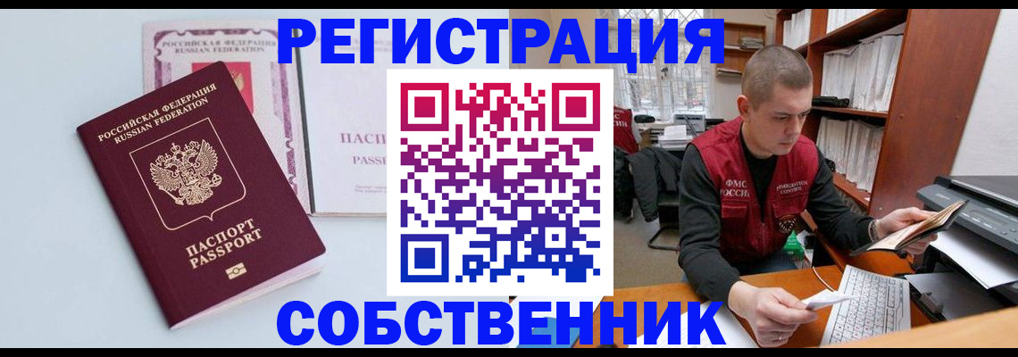 временная регистрация собственник в Владикавказе